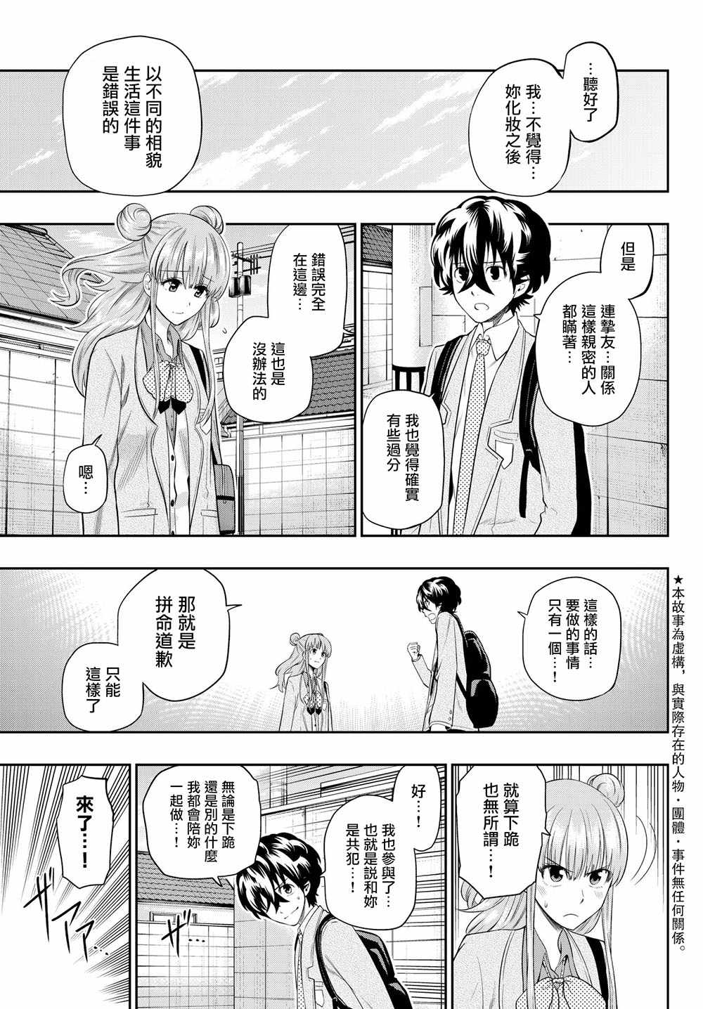 星野闭上眼小说漫画,第92话3图