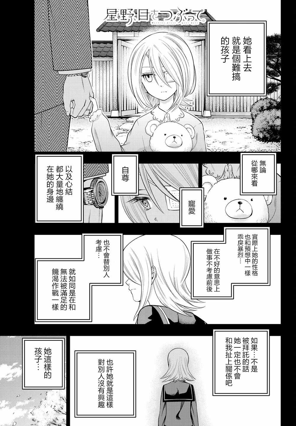 星野闭上眼小说漫画,第92话1图