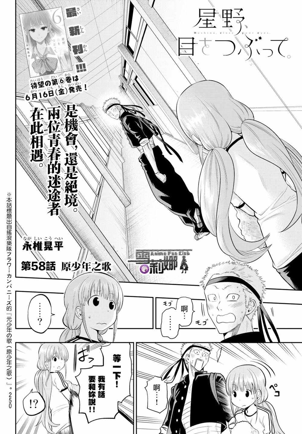 星野闭上眼漫画79画漫画,第58话2图