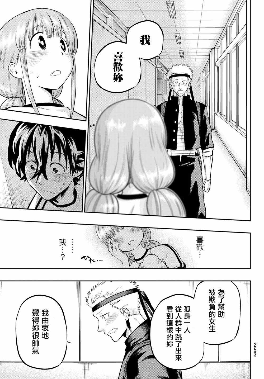 星野闭上眼漫画79画漫画,第58话5图