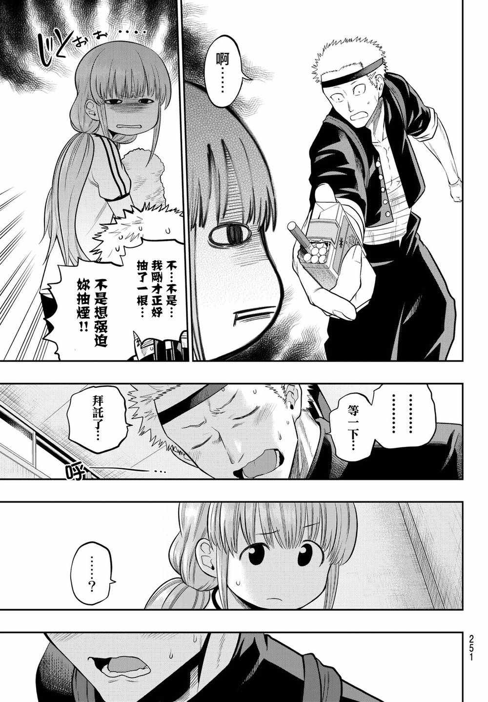 星野闭上眼漫画79画漫画,第58话3图