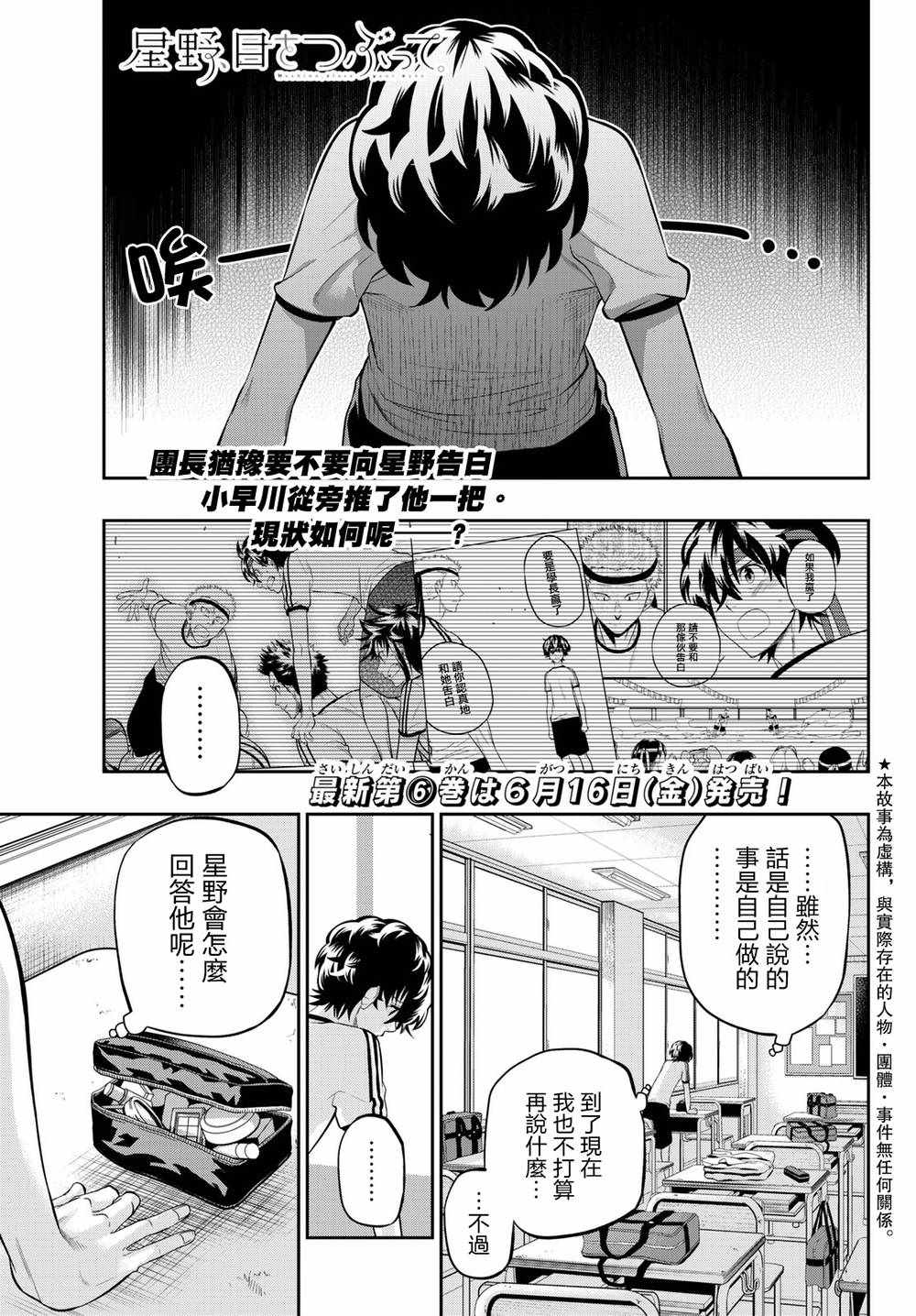 星野闭上眼漫画79画漫画,第58话1图