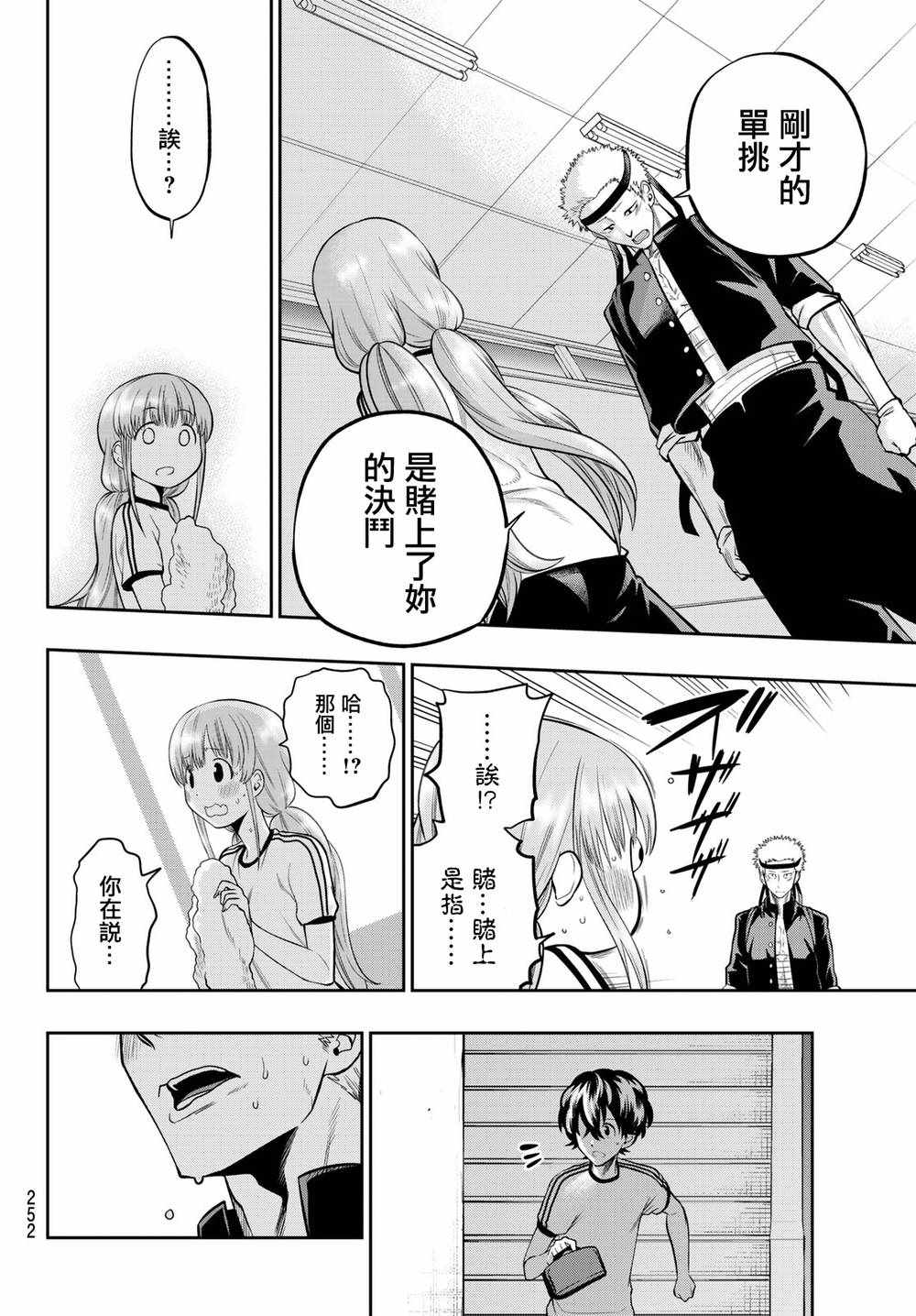 星野闭上眼漫画79画漫画,第58话4图