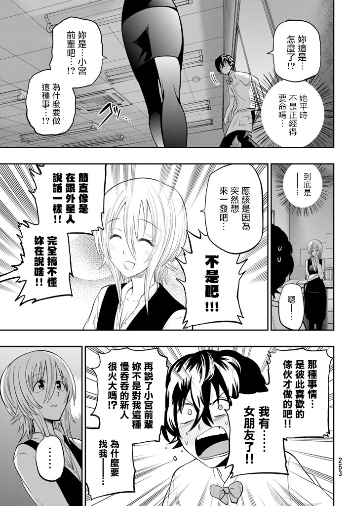 星野ai聊天会被窥屏吗漫画,第71话3图
