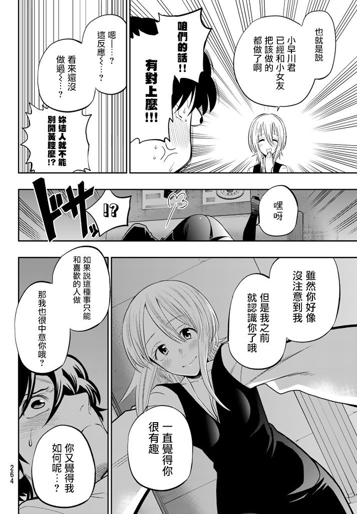 星野ai聊天会被窥屏吗漫画,第71话4图