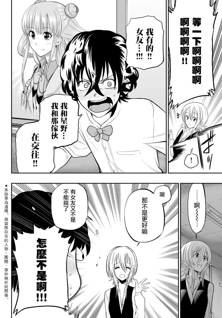 星野ai聊天会被窥屏吗漫画,第71话2图