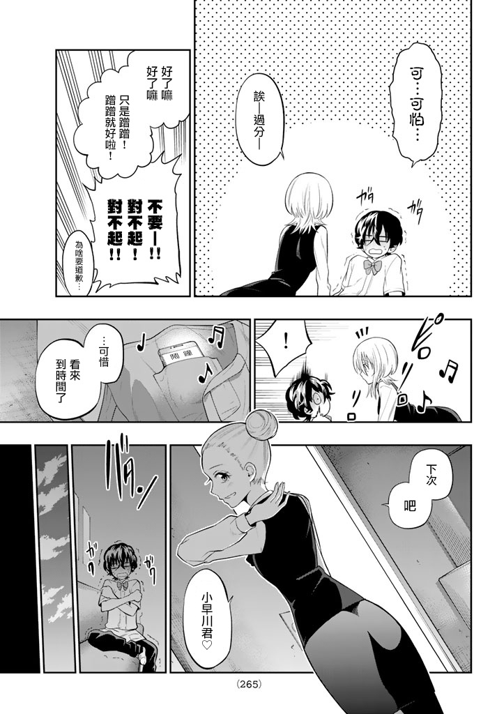 星野ai聊天会被窥屏吗漫画,第71话5图