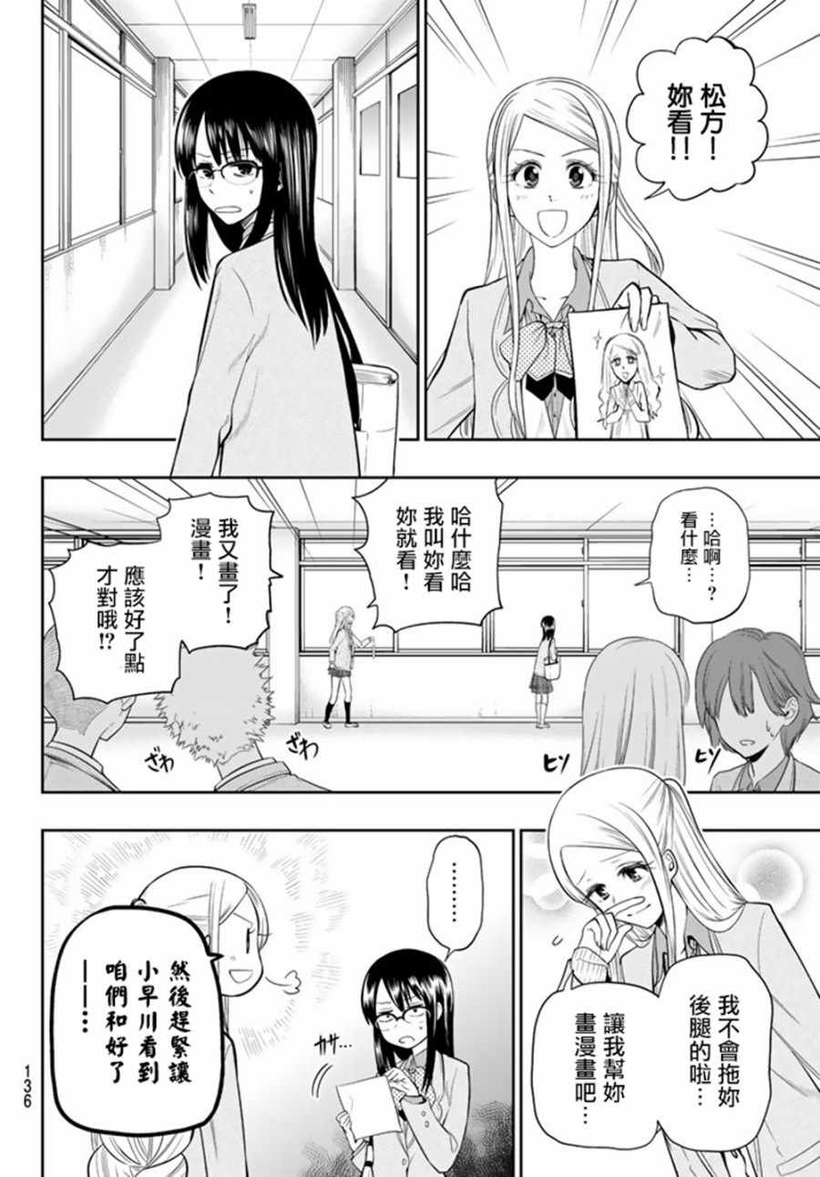 星野摘下眼镜漫画,第74话2图