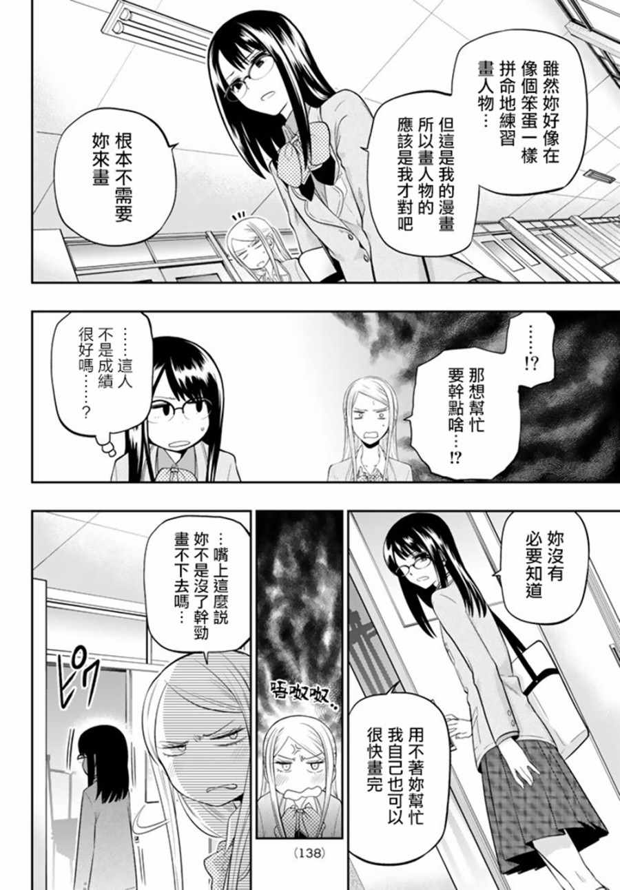 星野摘下眼镜漫画,第74话4图