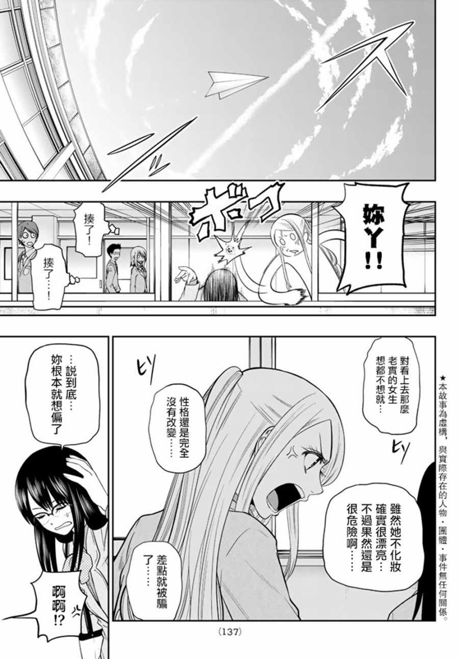 星野摘下眼镜漫画,第74话3图