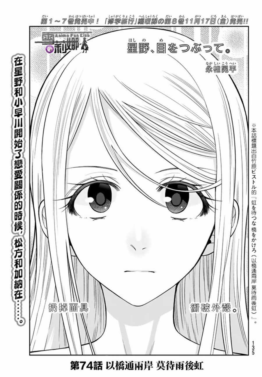 星野摘下眼镜漫画,第74话1图