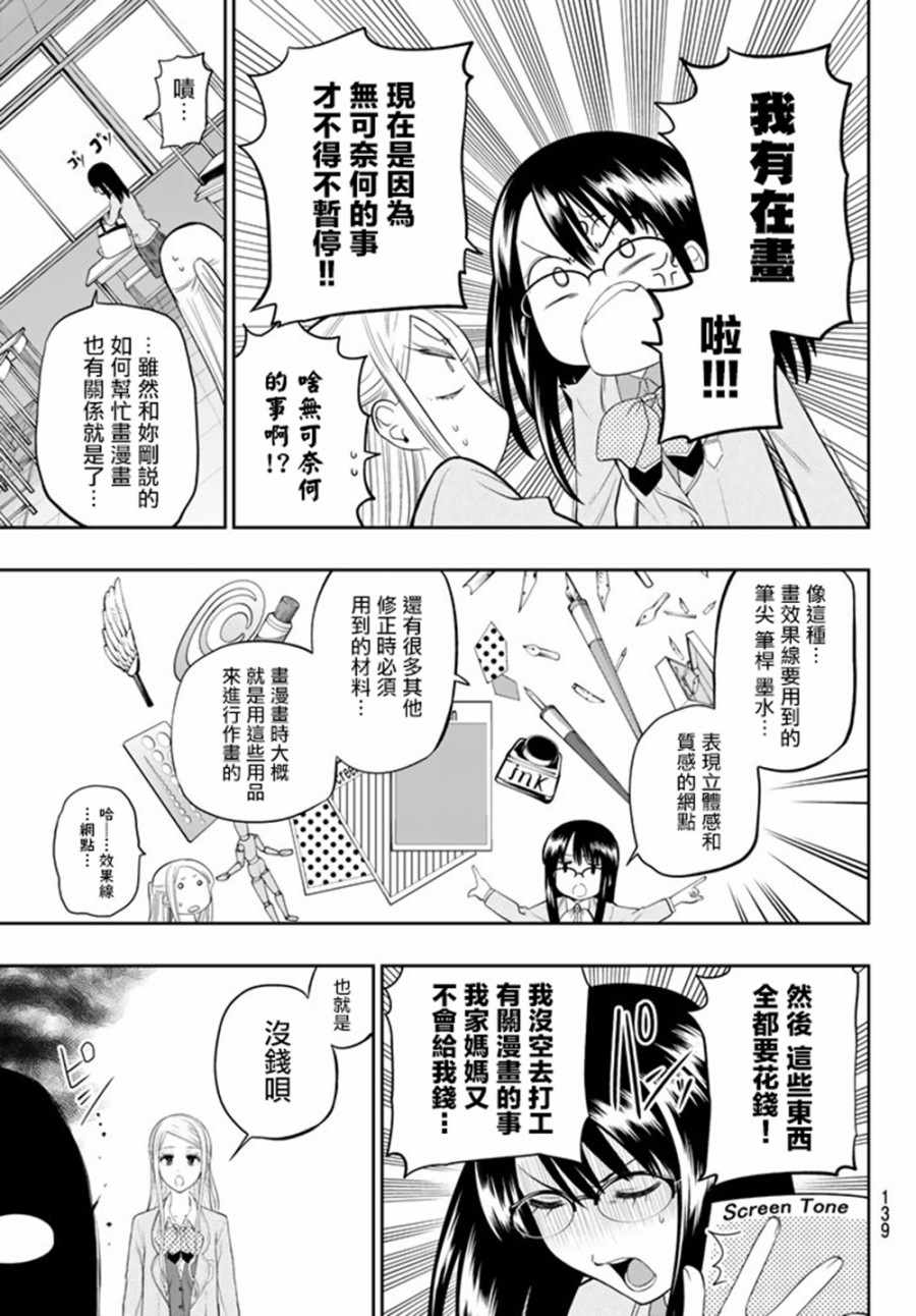 星野摘下眼镜漫画,第74话5图