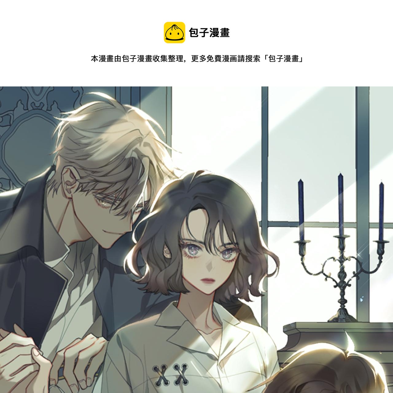 被天使盯上的恶魔漫画合集漫画,第3话 要救他吗？1图