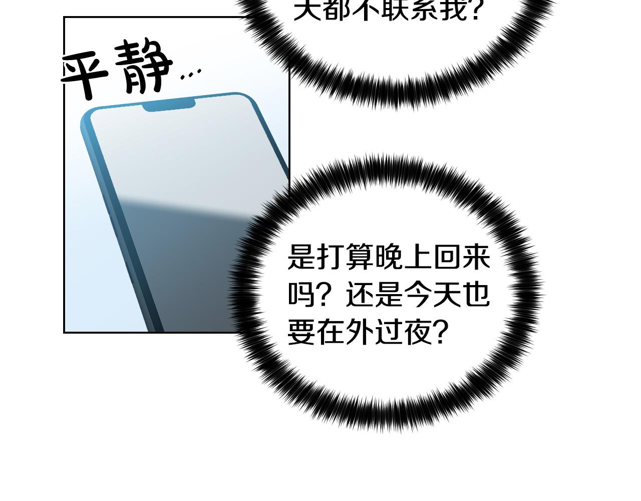 被天使盯上的恶魔韩漫漫画,第69话 我担心你2图