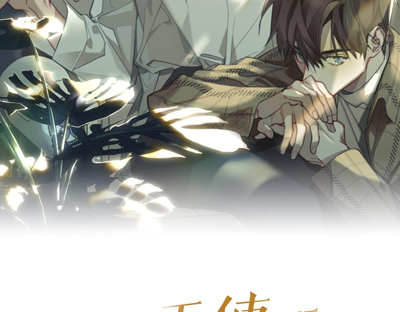 被天使盯上的恶魔漫画合集漫画,第3话 要救他吗？2图