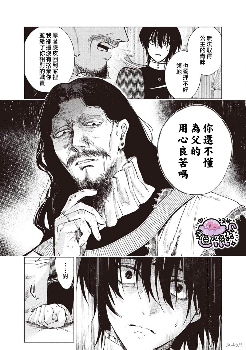 边境伯爵和伯爵漫画,第33话4图