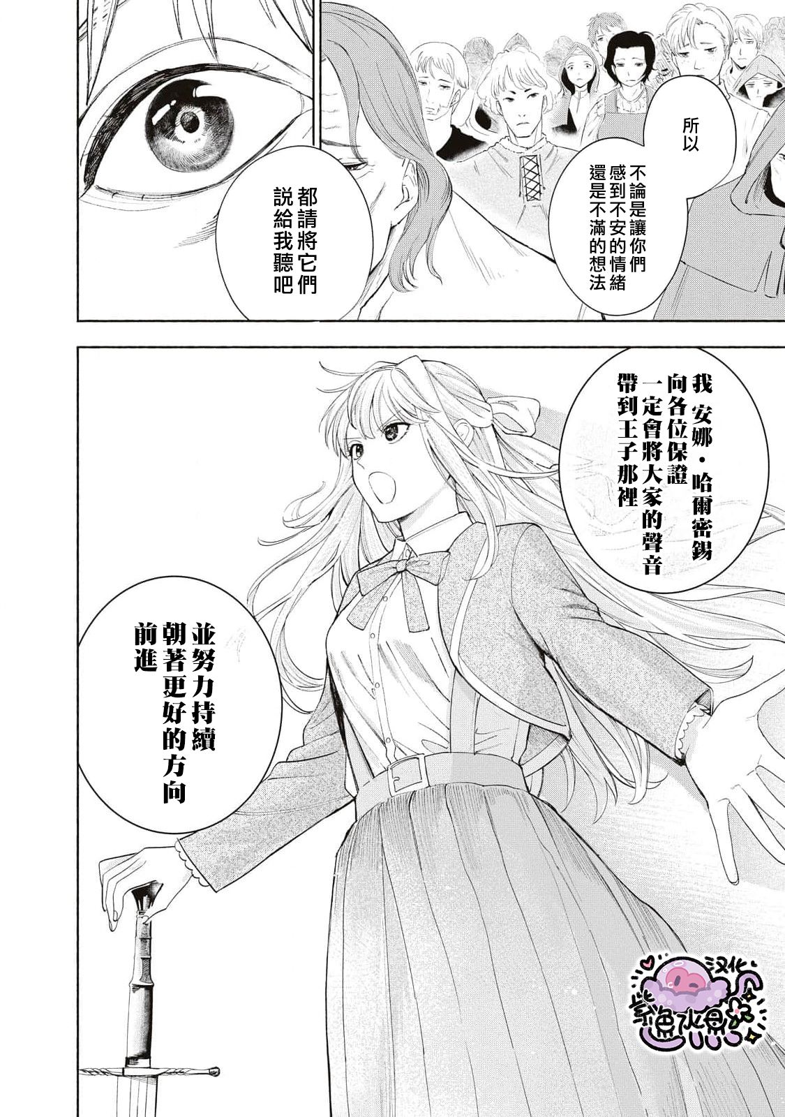 边境伯和伯爵区别漫画,第28话5图