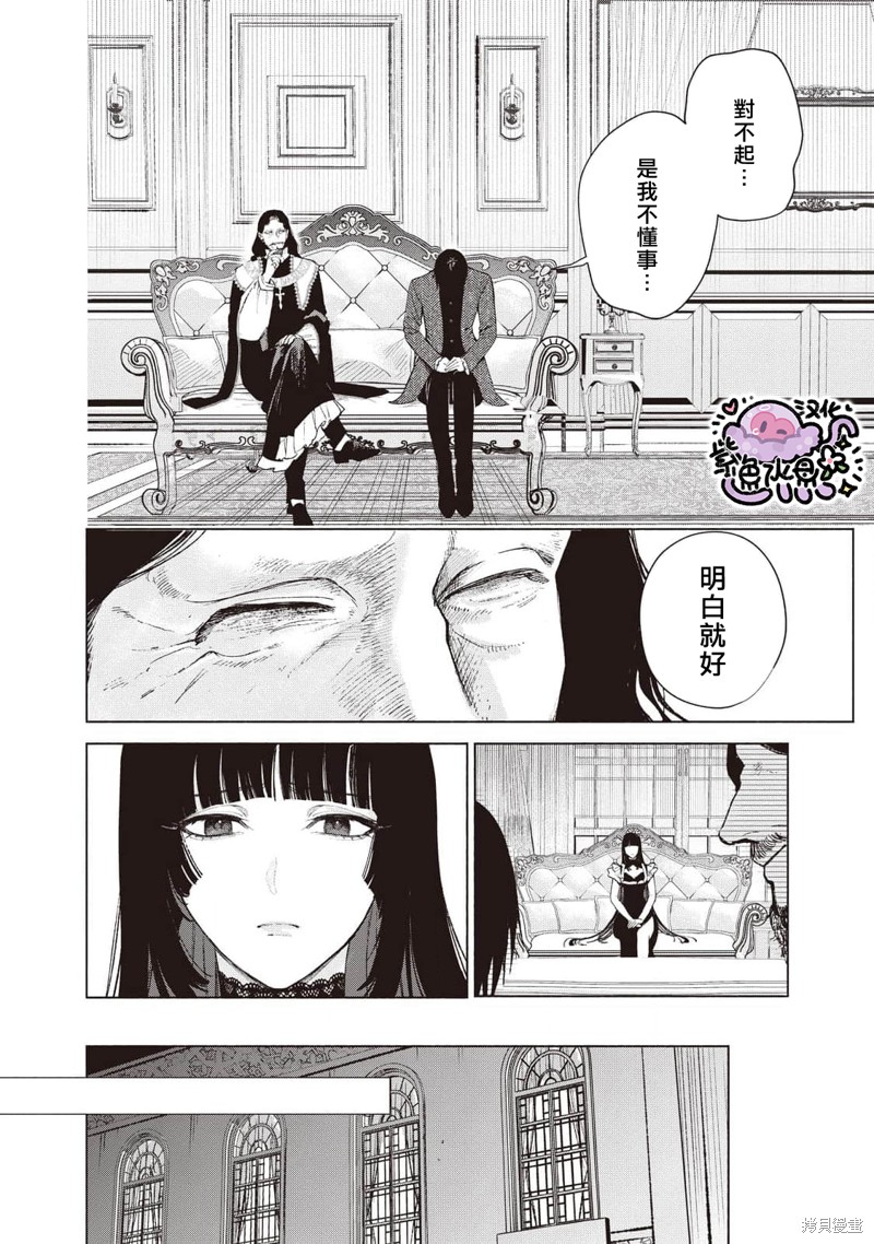 边境伯爵和伯爵漫画,第33话5图