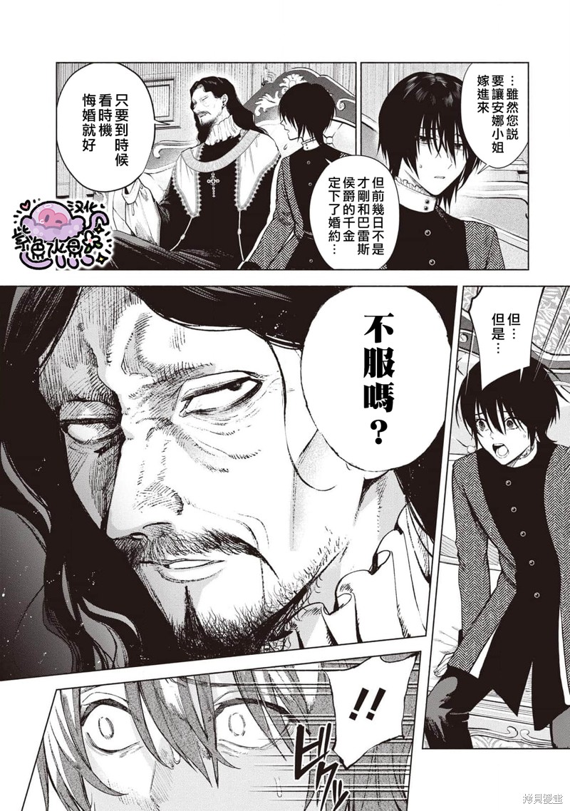 边境伯爵和伯爵漫画,第33话3图