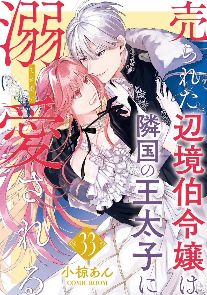边境伯爵和伯爵漫画,第33话1图