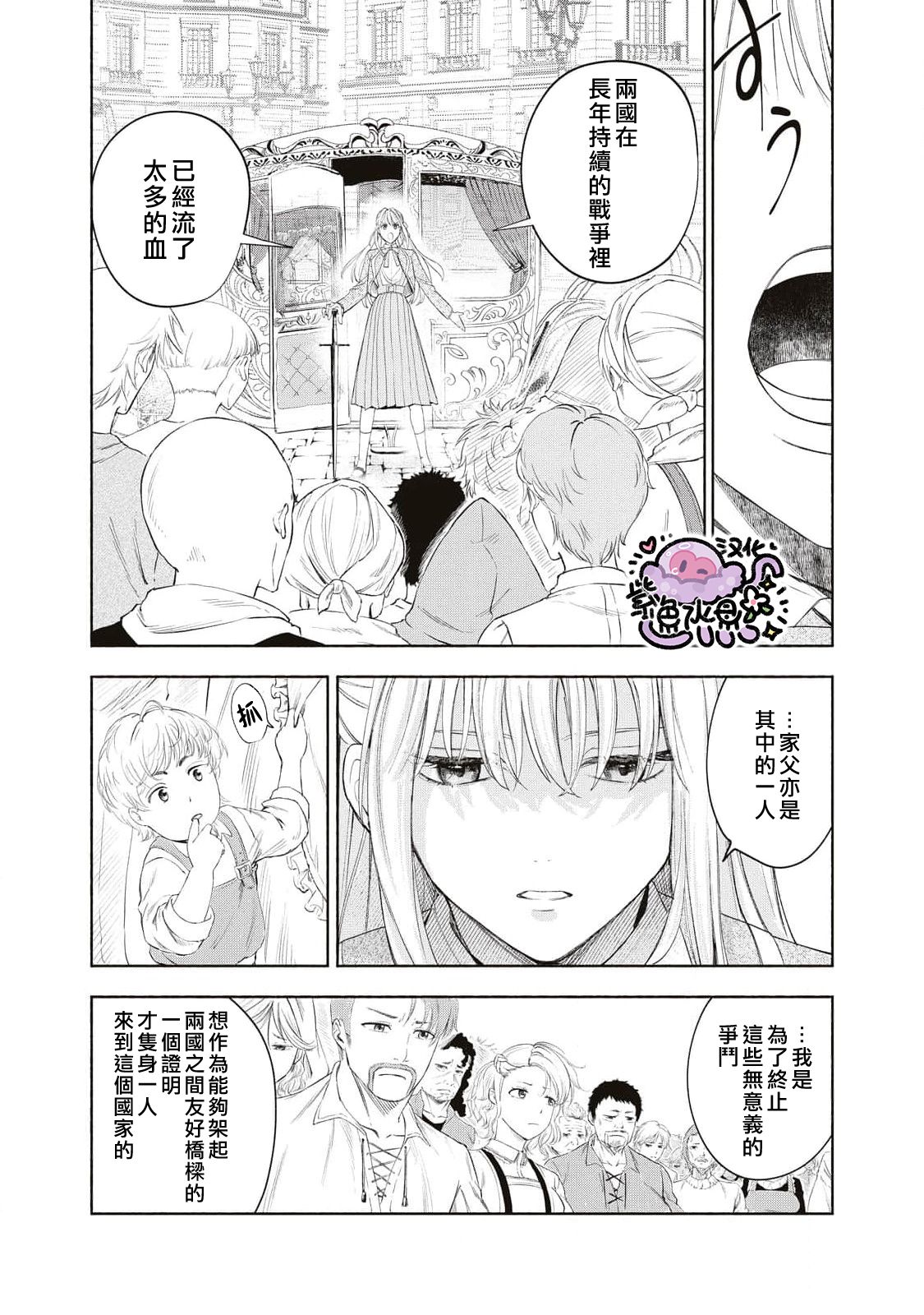 边境伯和伯爵区别漫画,第28话3图
