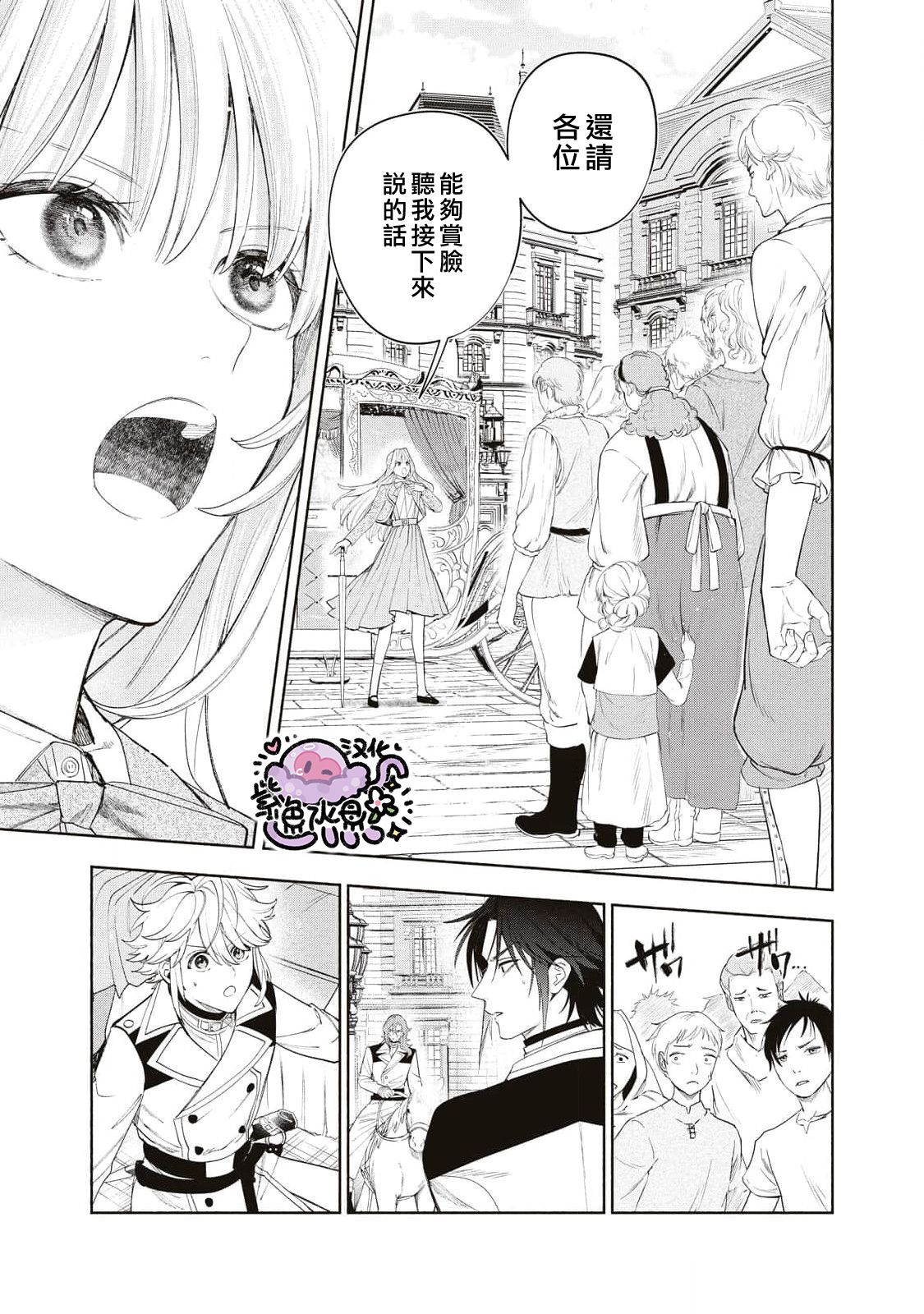 边境伯和伯爵区别漫画,第28话2图