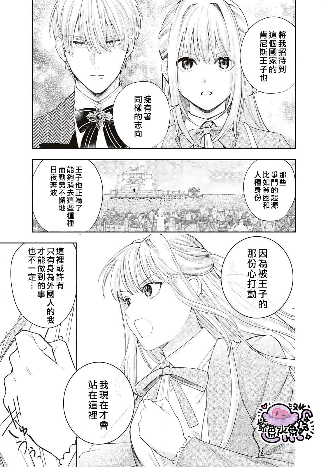 边境伯和伯爵区别漫画,第28话4图