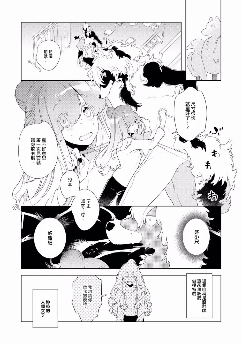 被兽人们强词行养的日子漫画,第8话5图