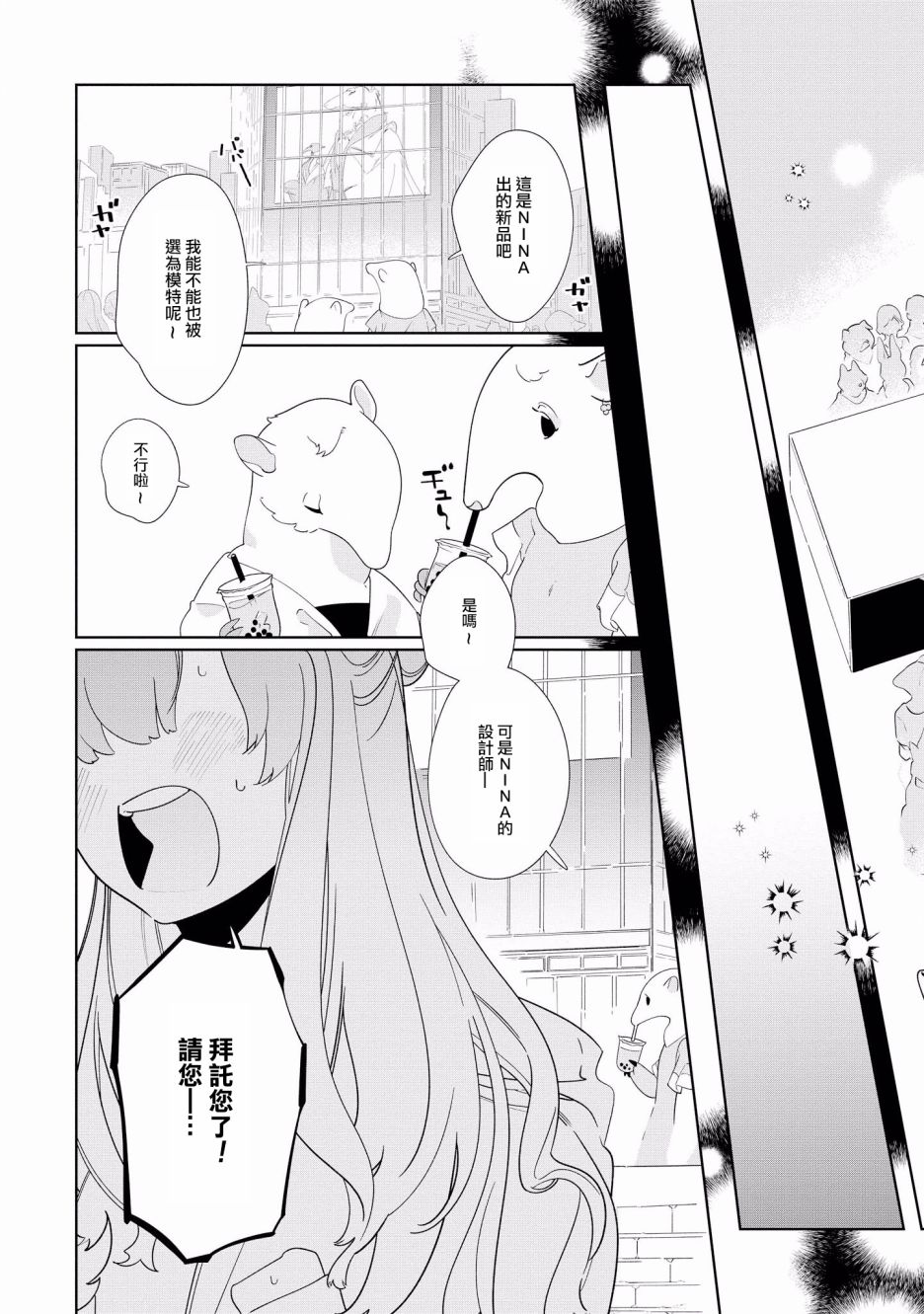 被兽人们强词行养的日子漫画,第8话3图