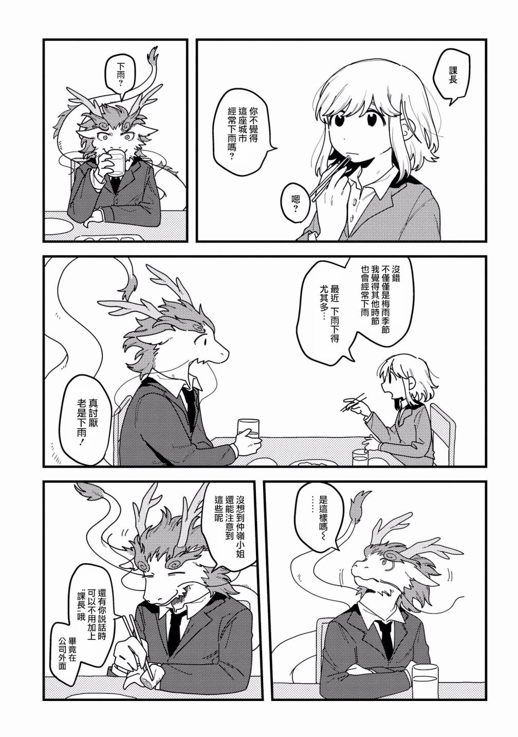 被兽人强行收养漫画,第7话4图