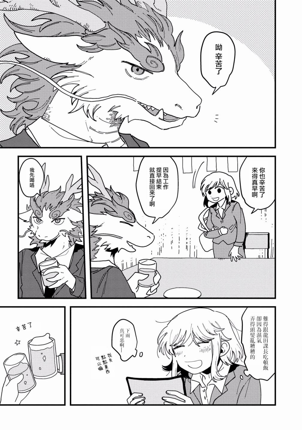 被兽人强行收养漫画,第7话3图