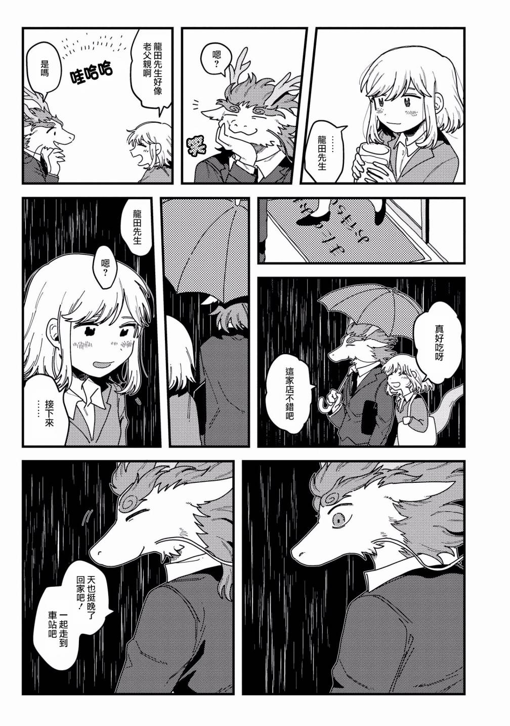 被兽人强行收养漫画,第7话5图