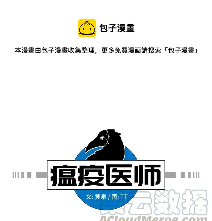 瘟疫和战争漫画,11图