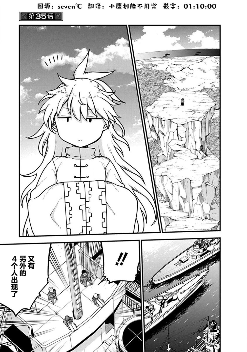平稳世代的韦驮天们男主人物介绍漫画,第35话 立刻进攻1图