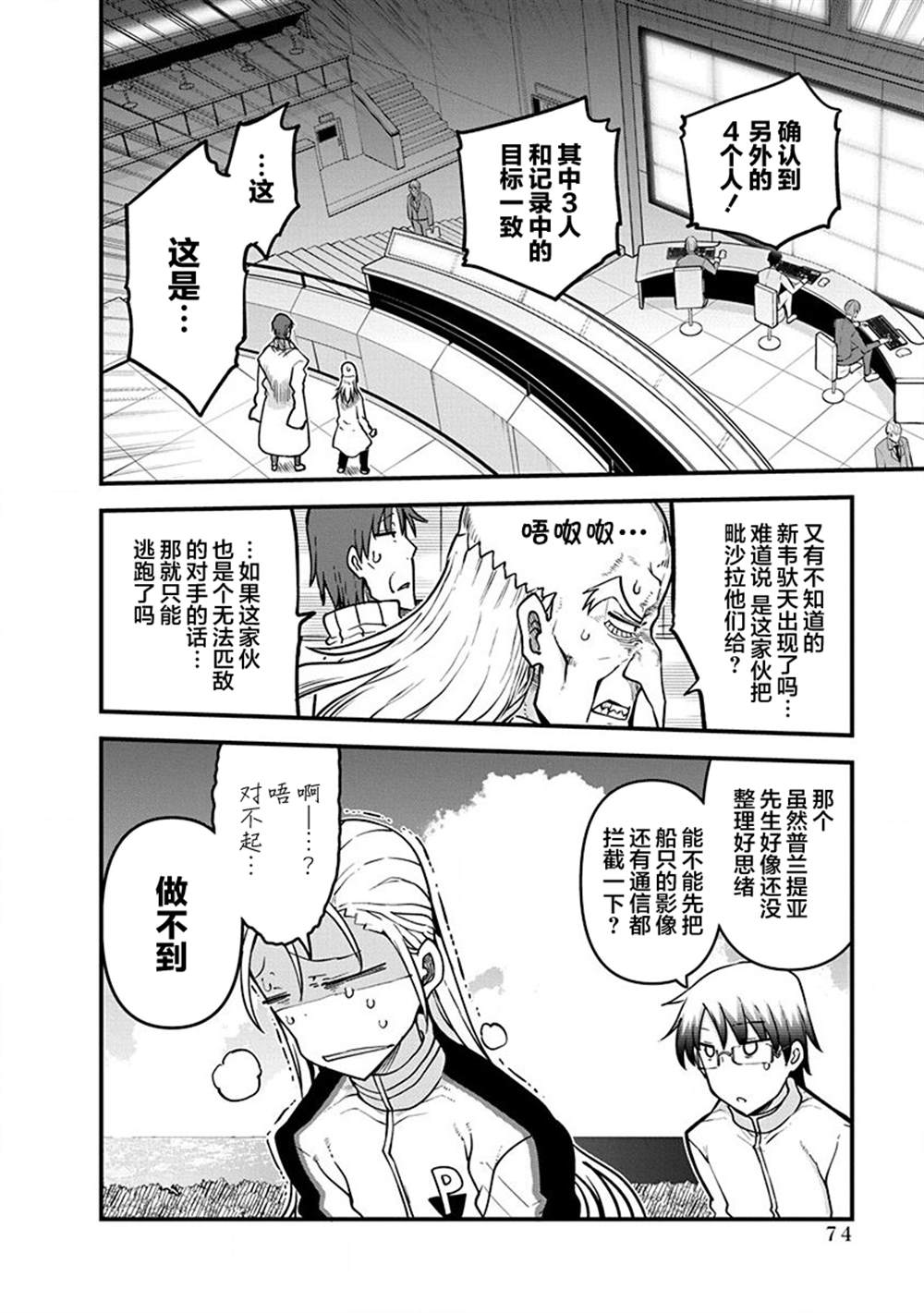 平稳世代的韦驮天们男主人物介绍漫画,第35话 立刻进攻3图