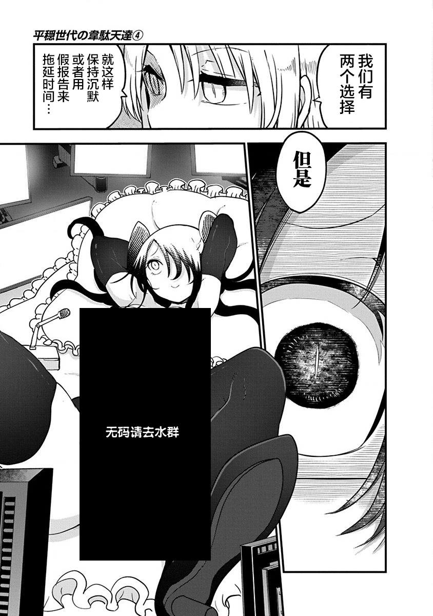 平稳世代的韦驮天们第一季无删减樱花动漫漫画,第30话布兰迪王妃的忧郁3图