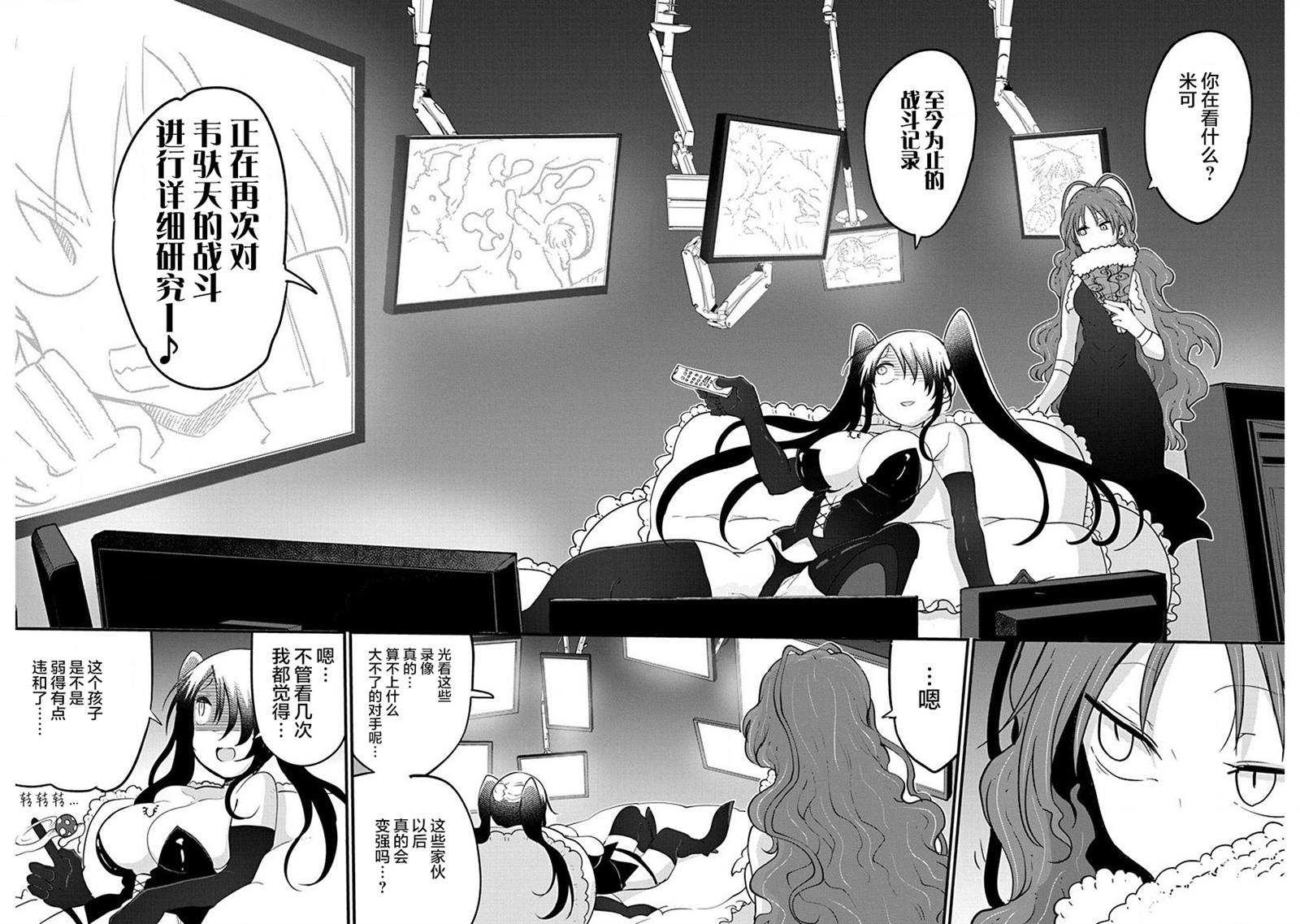 平稳世代的韦驮天们第一季无删减樱花动漫漫画,第30话布兰迪王妃的忧郁4图