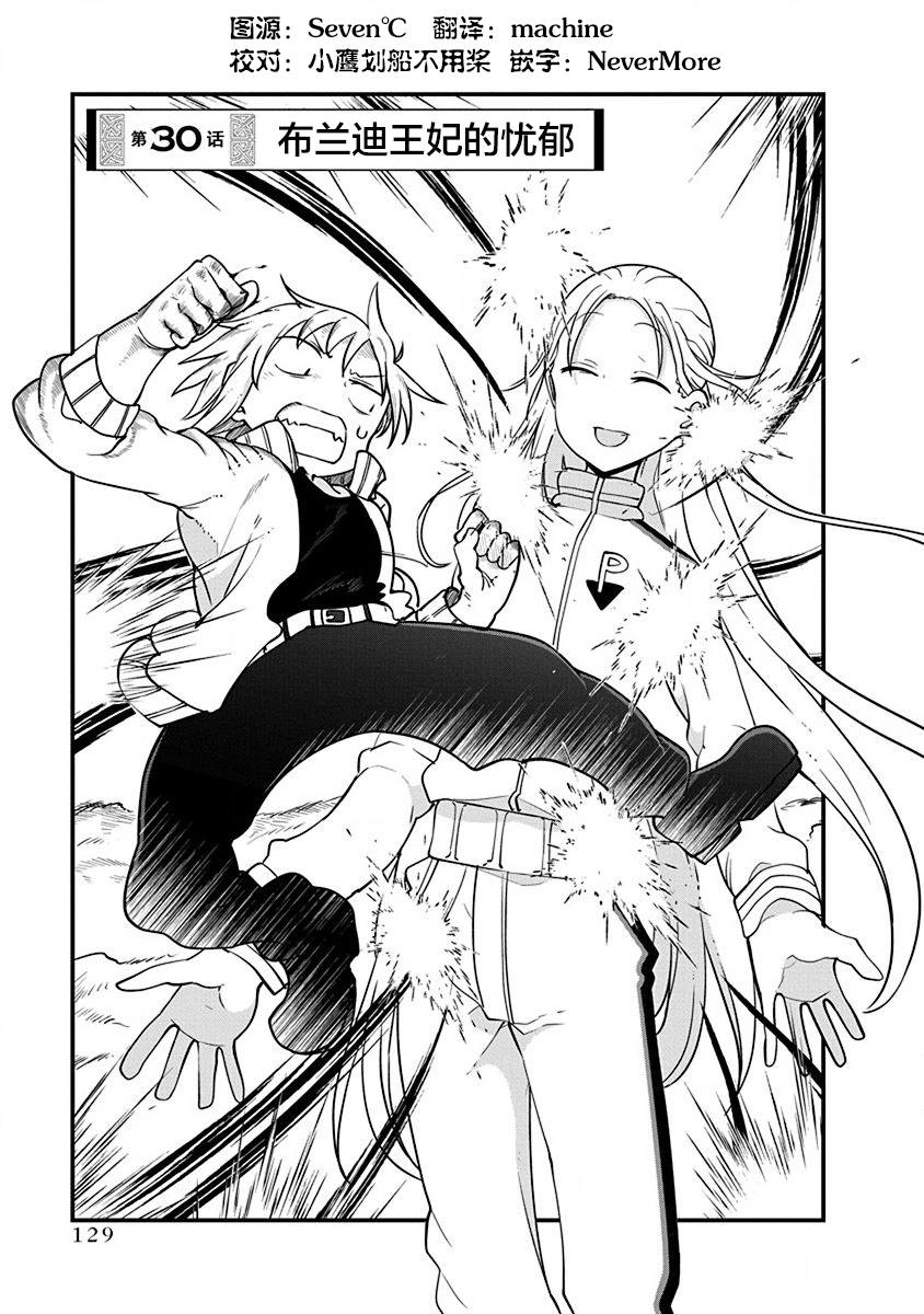 平稳世代的韦驮天们第一季无删减樱花动漫漫画,第30话布兰迪王妃的忧郁1图