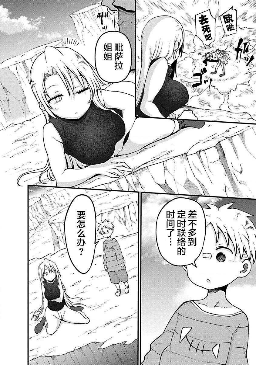 平稳世代的韦驮天们第一季无删减樱花动漫漫画,第30话布兰迪王妃的忧郁2图