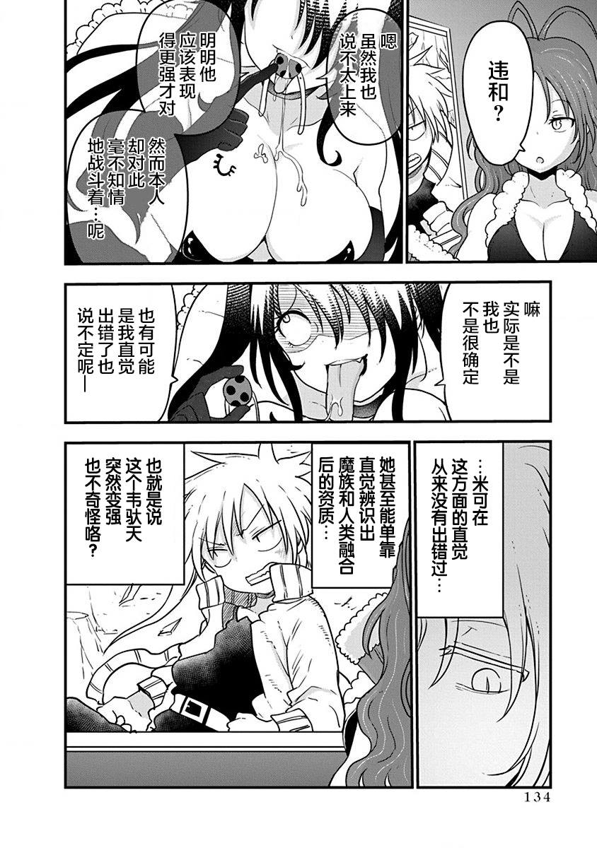 平稳世代的韦驮天们第一季无删减樱花动漫漫画,第30话布兰迪王妃的忧郁5图