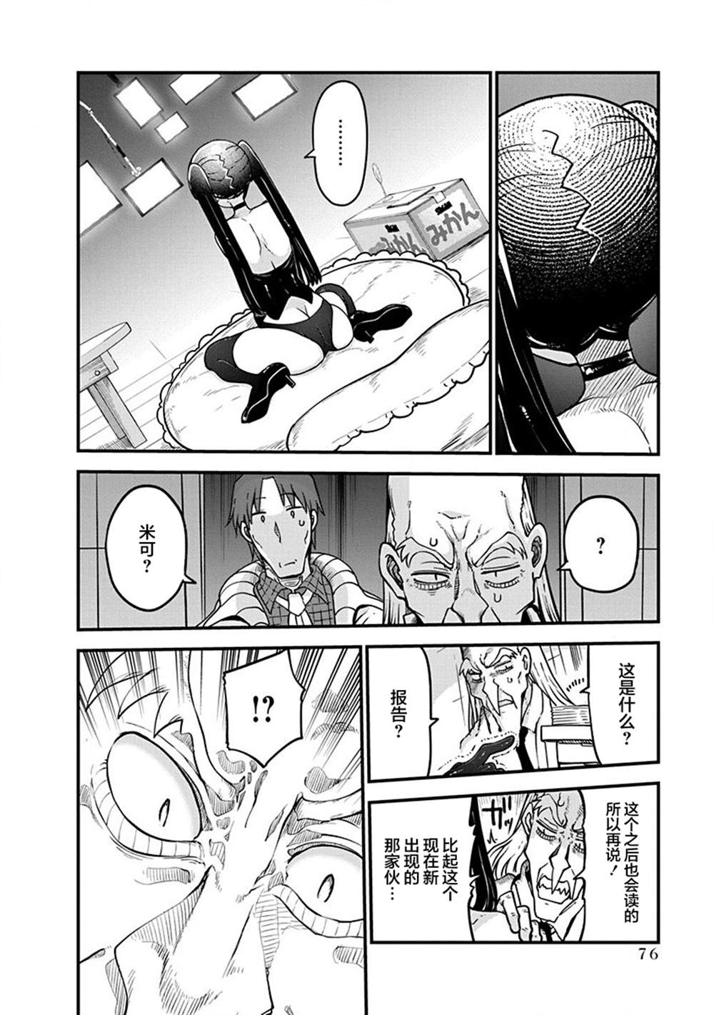 平稳世代的韦驮天们男主人物介绍漫画,第35话 立刻进攻5图