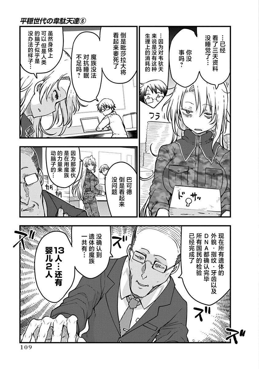 平稳世代的韦驮天们更新时间漫画,第44话 战后3图