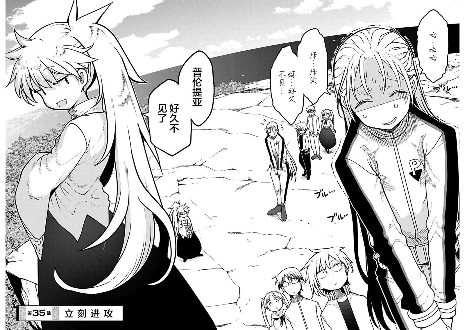 平稳世代的韦驮天们男主人物介绍漫画,第35话 立刻进攻2图