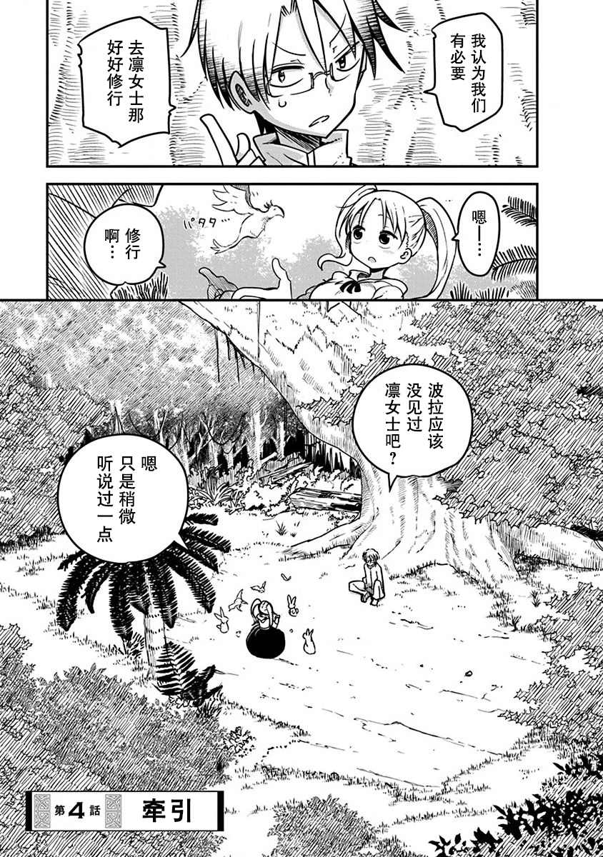 平稳世代的韦驮天们画风漫画,第4话牵引1图