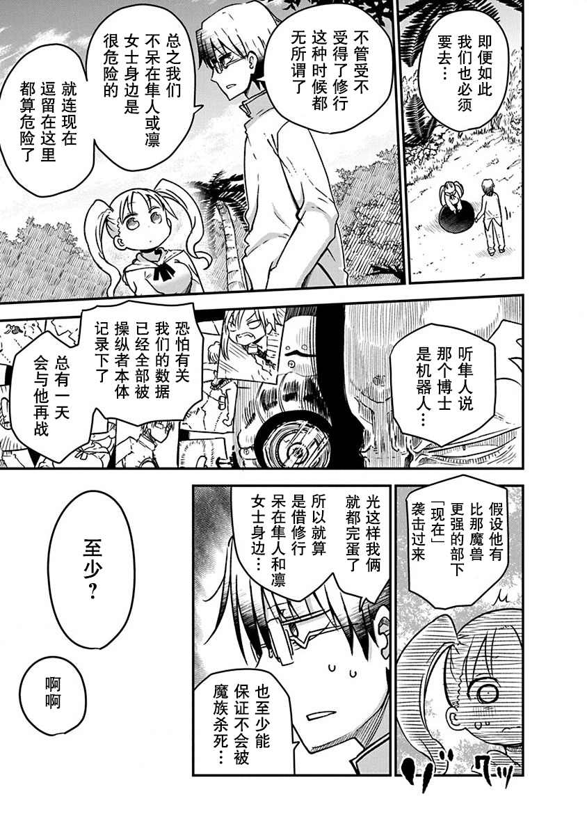 平稳世代的韦驮天们画风漫画,第4话牵引3图