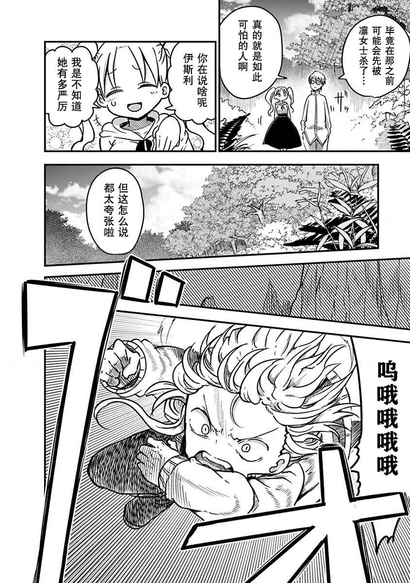 平稳世代的韦驮天们画风漫画,第4话牵引4图