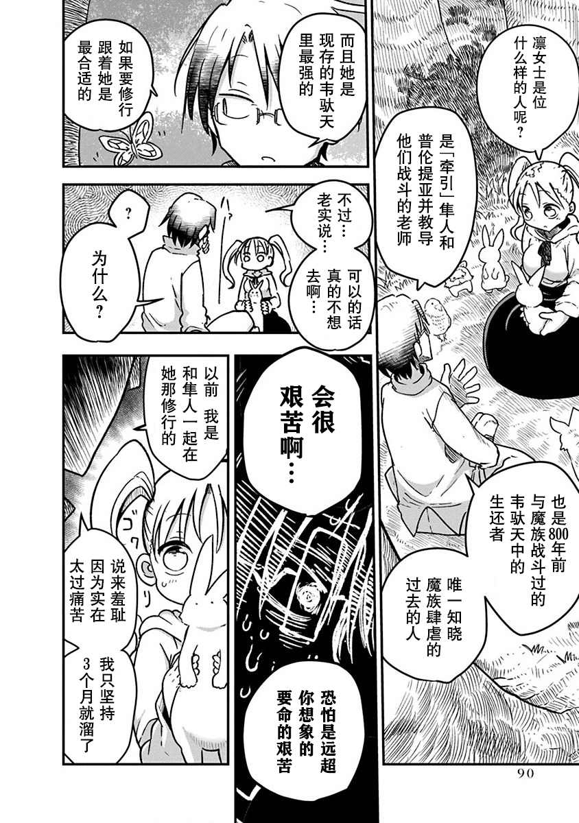 平稳世代的韦驮天们画风漫画,第4话牵引2图