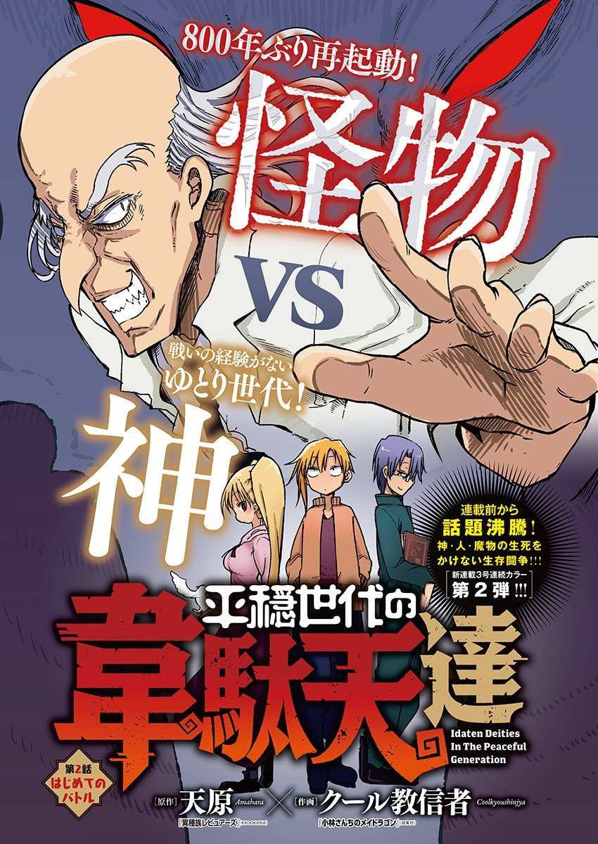 平稳世代韦驮天修女在哪集漫画,第2话初次的战斗1图