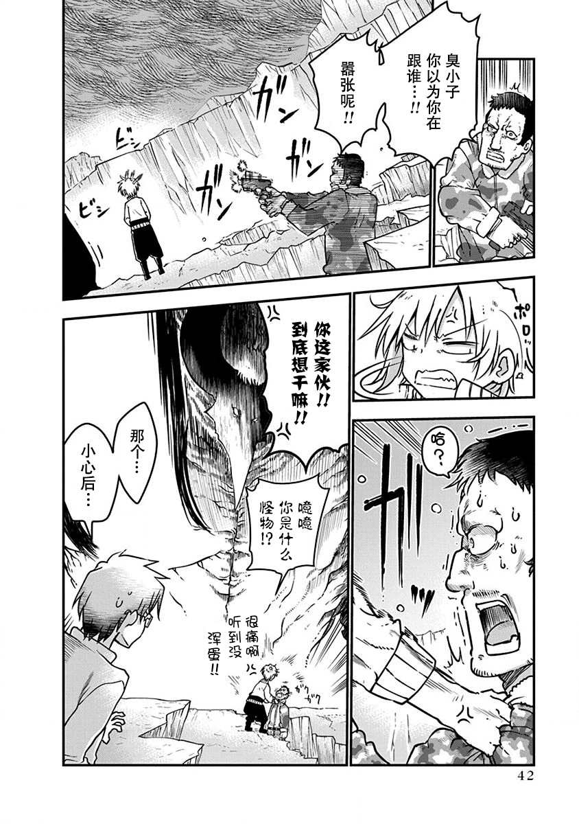 平稳世代韦驮天修女在哪集漫画,第2话初次的战斗3图