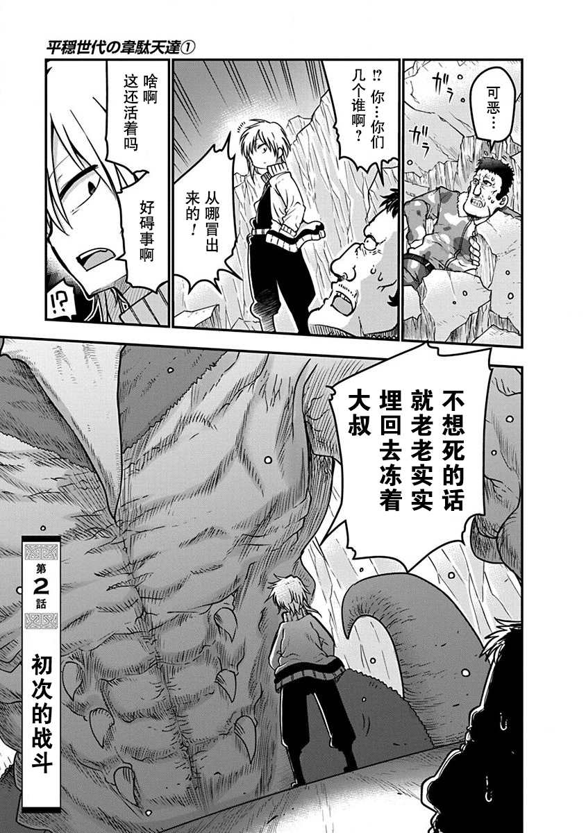 平稳世代韦驮天修女在哪集漫画,第2话初次的战斗2图